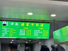 -杨家牛肉汤(淮建路店)
