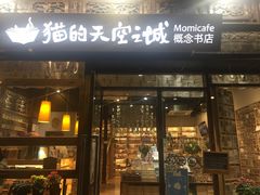 -猫的天空之城概念书店(杭州南宋御街店)