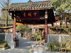 -青城甲(青城山店)