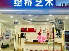 -学知乐教育·幼小衔接·小学科辅导(浦东外高桥森兰中心)