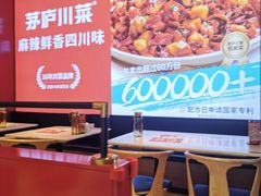 -茅庐川菜(烟台万象汇店)