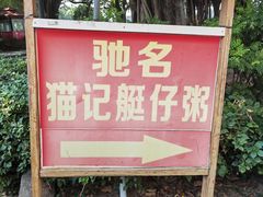 -黄埔古港