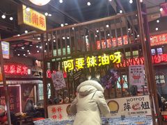 -萍姐火锅·公路夜市(南京新街口店)