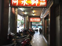 -阿水狮猪脚大王(台中公园店)