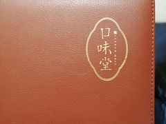 -口味堂(惠济路店)