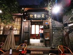 门面-见山书院