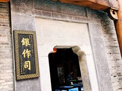 -东西巷