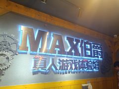 -伯爵·沉浸式超级密室·直营店