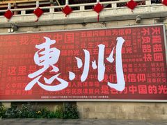 -惠州漫悦花园度假酒店(西湖水东街旗舰店)