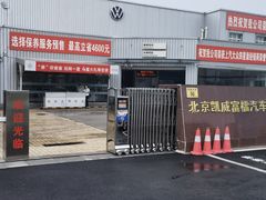 -北京凯威富檑上汽大众4S店(良乡店)