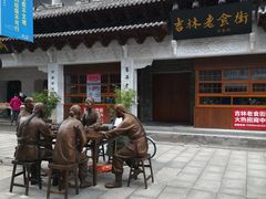 -新兴园饺子馆(河南街店)