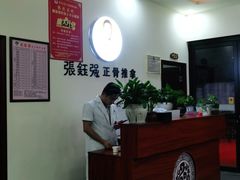 -张钰强中医正骨推拿连锁(唐家人才公寓店)