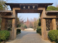 -习家池