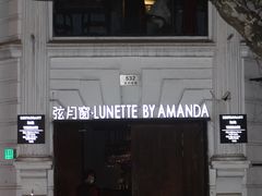 -弦月窗LUNETTE BY AMANDA(复兴路店)