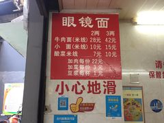 -蒋六十八梯眼镜面(渝中店)