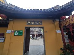 -无锡惠山寺