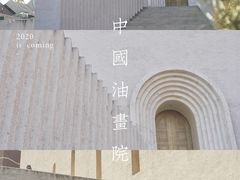 -中国油画院咖啡馆