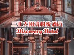 -三亚太阳湾柏悦酒店