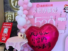 -海底捞火锅(新松江路生日主题店)