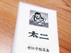 -新太二·鲜料川菜(花都融创茂店)