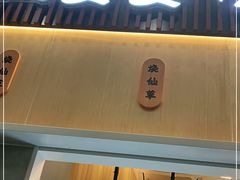 门面-八婆婆烧仙草(中山路店)