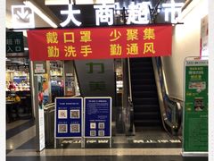 -大商超市(银岛店)