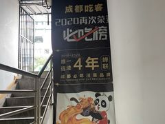 -成都吃客(九眼桥店)
