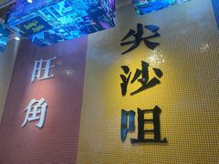 -荣叔港式沙嗲牛肉火锅(正佳潮流店)