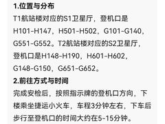 -上海浦东国际机场-T2航站楼