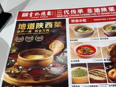 -李记搅团•非遗陕菜(三桥店)