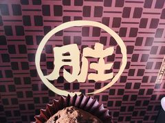 -好利来(欧亚商都店)