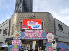 -龙湖南京江北天街