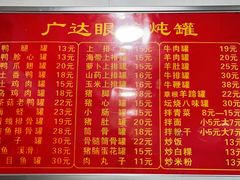-广达眼镜炖罐(广达店)