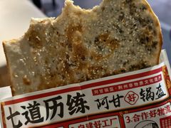 -阿甘锅盔(合生汇购物中心店)