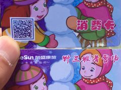 -荣盛康旅野三坡滑雪场