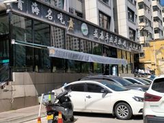 -清真·益鑫羊肉手抓馆(花园北街店)