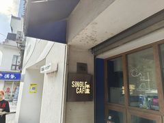 -森果咖啡(人民西路店)