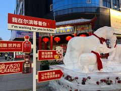 -中华巴洛克风情街