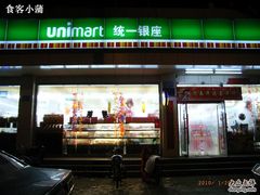 -仲家汇超市(经三路店)