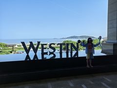 -舟山朱家尖绿城威斯汀度假酒店