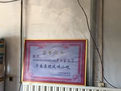 -宝羊老白家包子铺