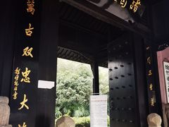 -诸葛双忠祠