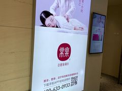 -常乐·对症推拿(解放碑英利大融城店)
