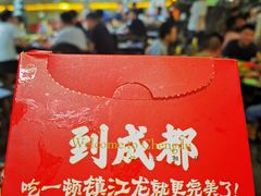 -镇江龙·火锅串串(武侯祠店)