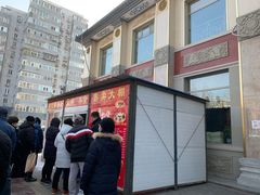 -功德林素菜饭庄(前门店)