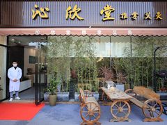 -沁欣堂推拿艾灸
