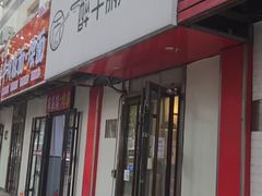 -醉牛腩·面小馆