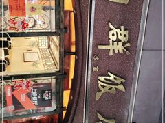 -粤·向群饭店(龙津东路总店)