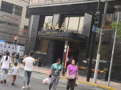 -上海国际饭店