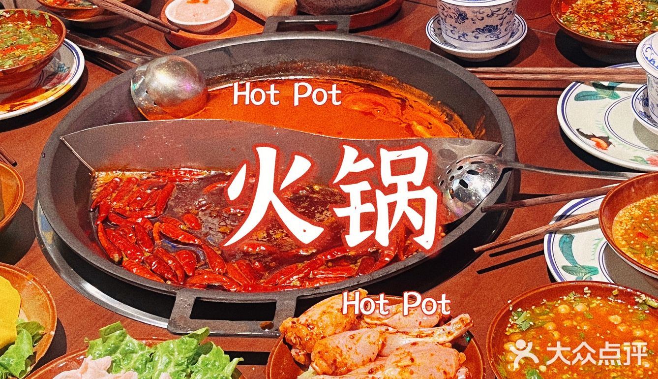 打卡正宗重庆火锅